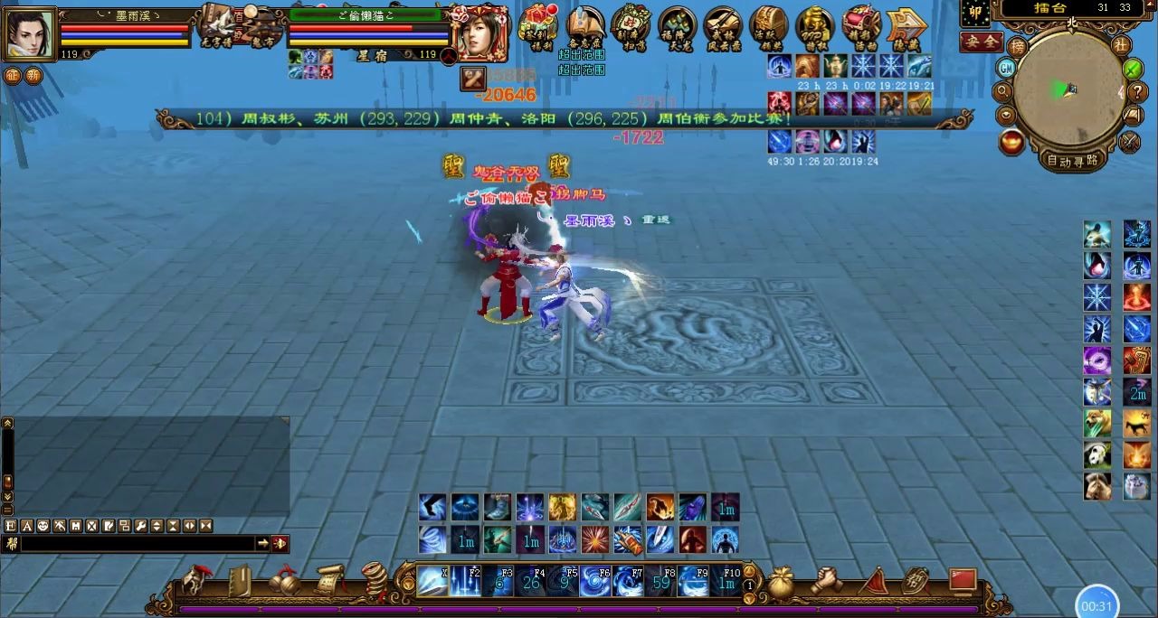 天龙八部慕容pk多门派合集