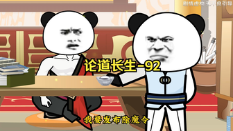 第92集 燕家村除魔