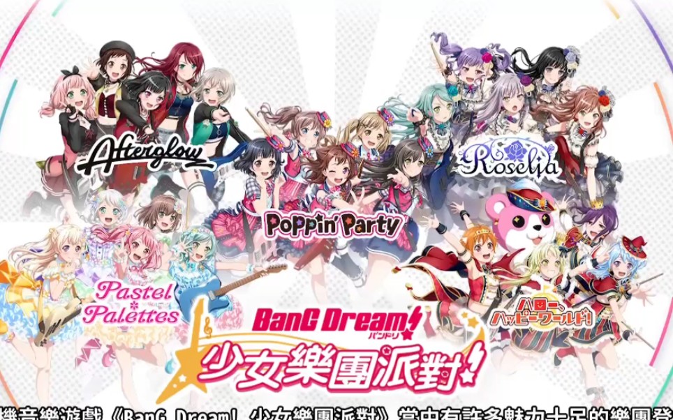 [图]《Bang Dream!少女乐团派对》现在开始来组Band!（5p合集）