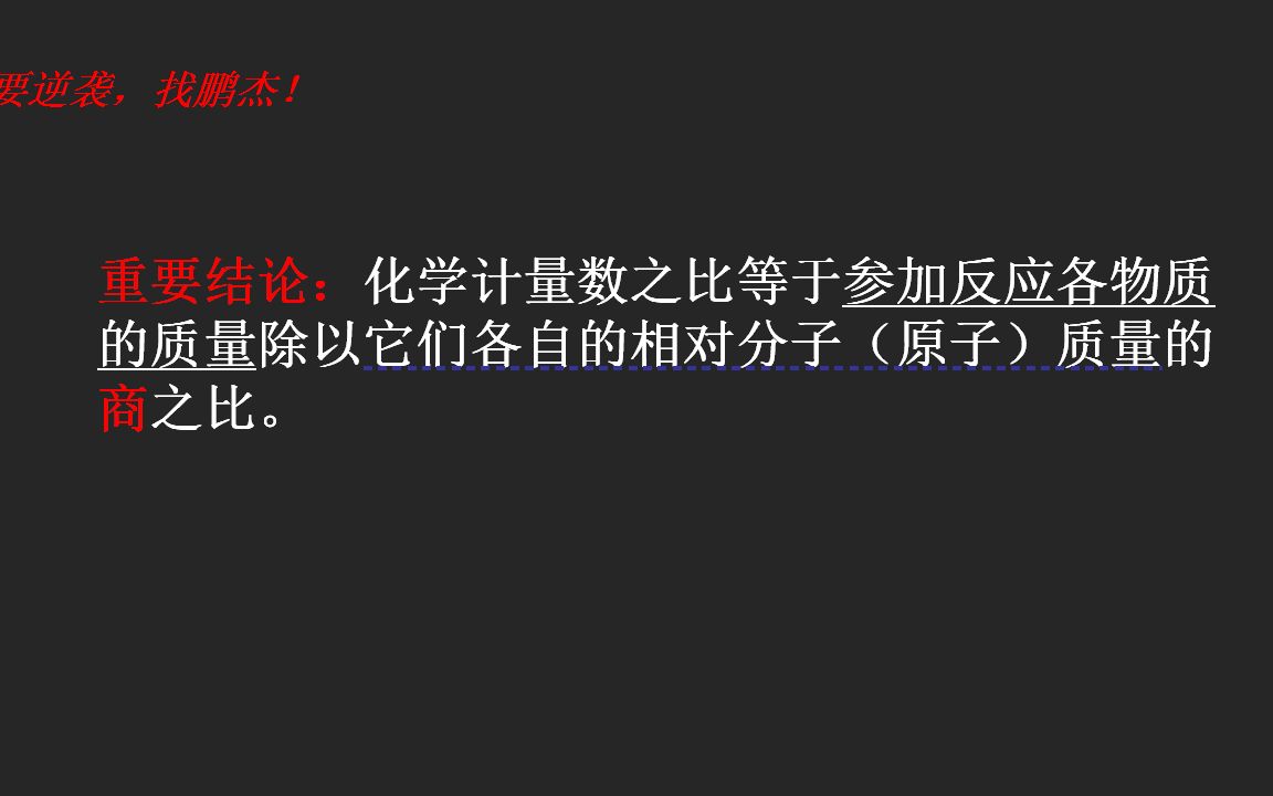 【鹏杰数理化】学生不会计算化学计量数之比,心里感觉很焦虑,赶快做道题冷静一下!哔哩哔哩bilibili