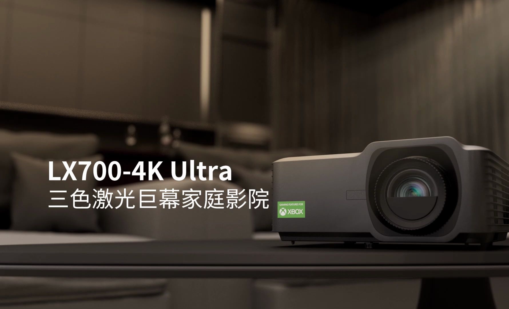 【新品视频】三色激光巨幕家庭影院 LX7004K Ultra哔哩哔哩bilibili