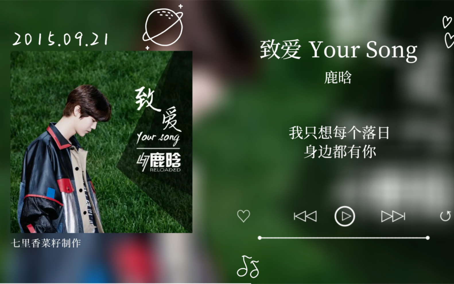 [图]《致爱 Your Song》鹿晗 | “世界变化不停，人潮川流不息/我只想每个落日，身边都有你”