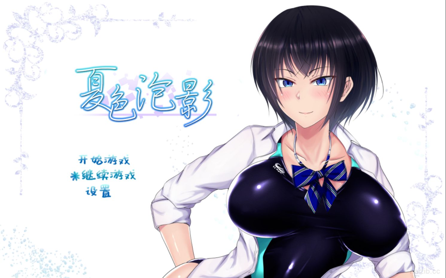 [图][日系/PC+安卓] 夏色泡影 Ver1.01 [NTR巨作/1.3G]