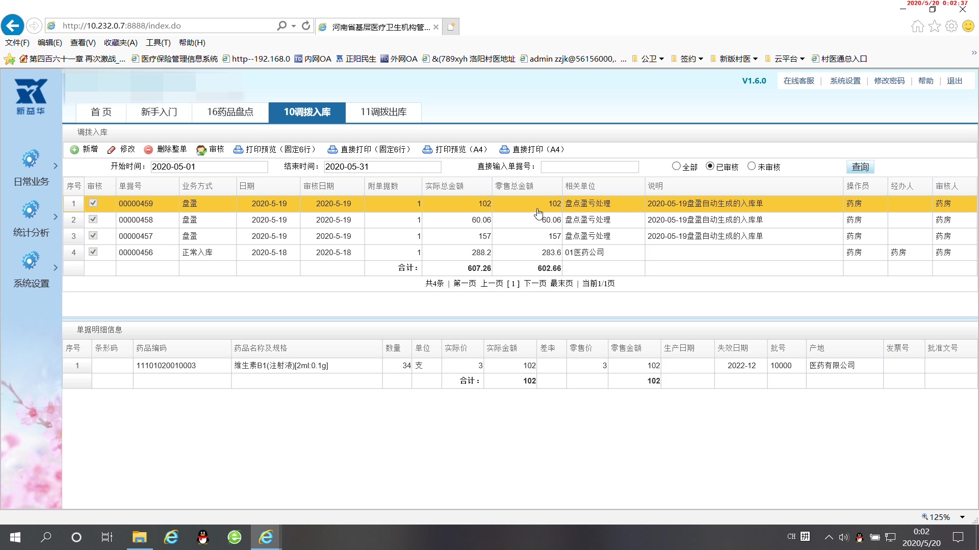 郑州新益华his药房药库的药品盘点视频教程哔哩哔哩bilibili