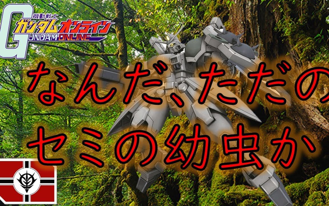 【机动战士高达ol】强化之前天草的梦想