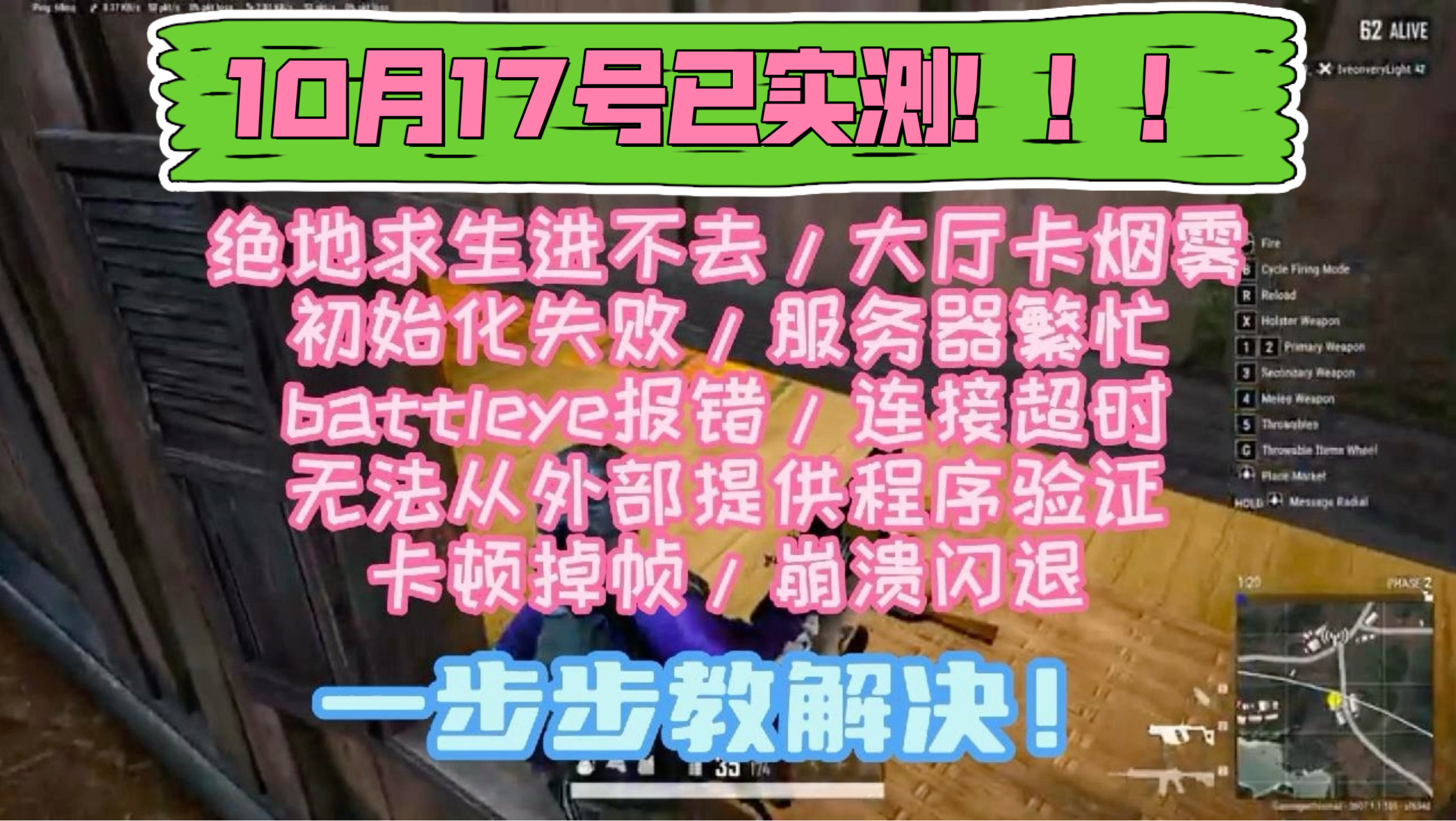 10月17号已实测!!!绝地求生进不去/大厅卡烟雾/初始化失败/服务器繁忙/battleye报错/连接超时/无法从外部提供程序验证/卡顿掉帧崩溃闪退一步步教解决