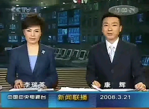 2008年新闻联播图片