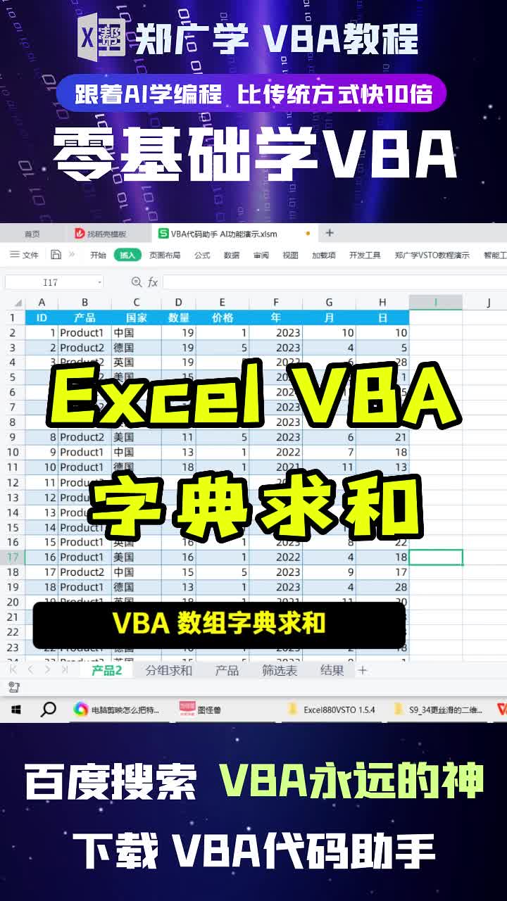 1分钟学会 ExcelVBA按国家对数量分组求和 字典求和哔哩哔哩bilibili