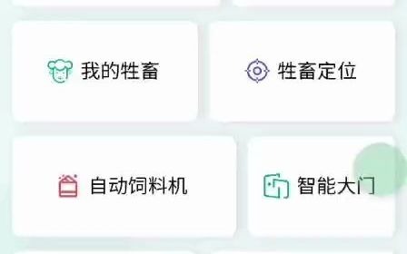 晟兴智牧云APP [全景监控] 操作演示视频哔哩哔哩bilibili