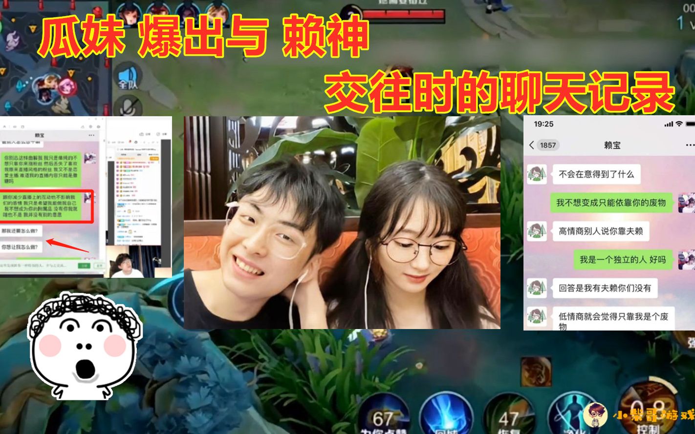 瓜妹爆出与赖神交往时的聊天记录结合大主播事件网友风向变了