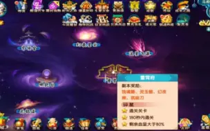 Download Video: 【造梦西游5】119w龙影过噩梦重霄殿