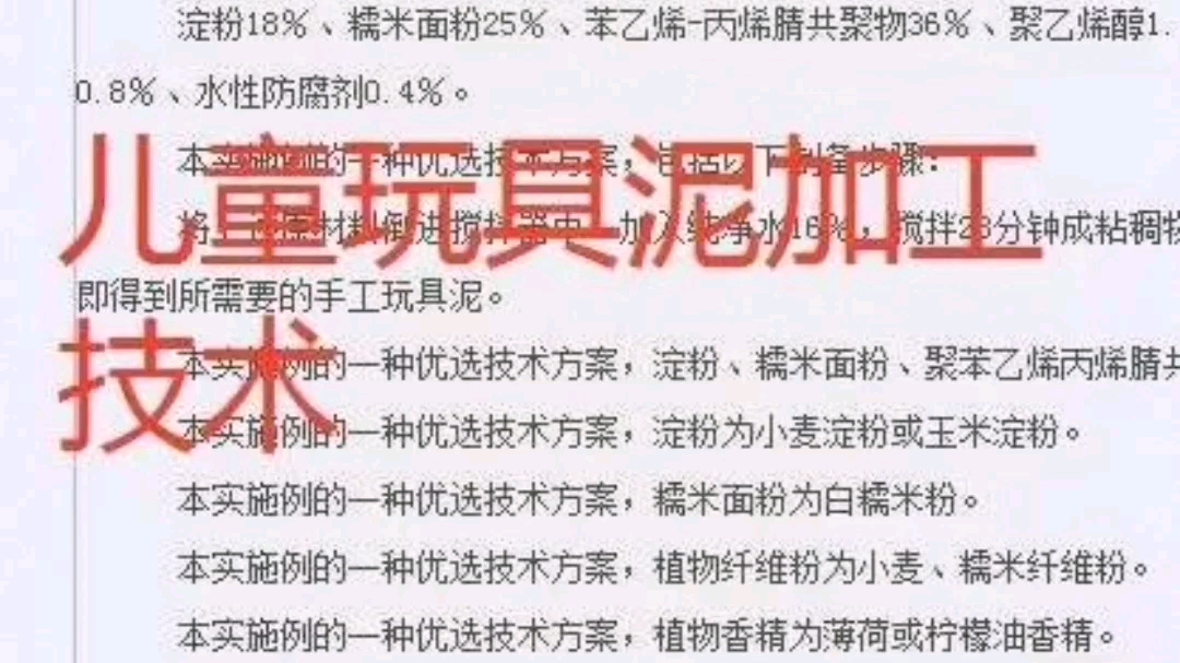 玩具泥土软陶泥粘土加工生产制造技术专利方法工艺配方哔哩哔哩bilibili