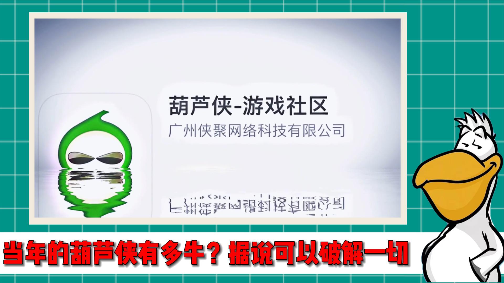 據說當年的葫蘆俠可以破解一切?