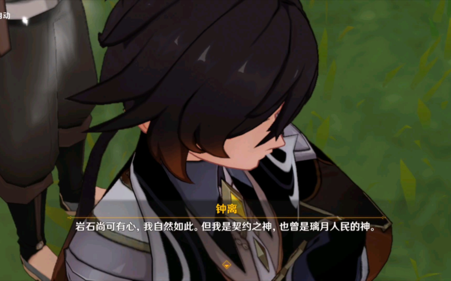 原神【钟离传说任务 古闻之章 第二章 匪石】世多古怪,横生盗匪.