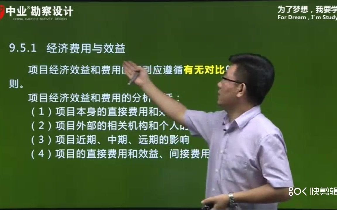 【注册电气工程师】2019年 公共基础 工程经济 9.5 经济费用效益分析哔哩哔哩bilibili