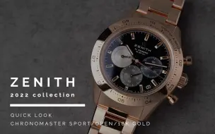 Download Video: ZENITH真力时2022重点新品/K金款CHRONOMASTER SPORT计时腕表/OPEN镂空系列/QUICK LOOK/悦时工作室