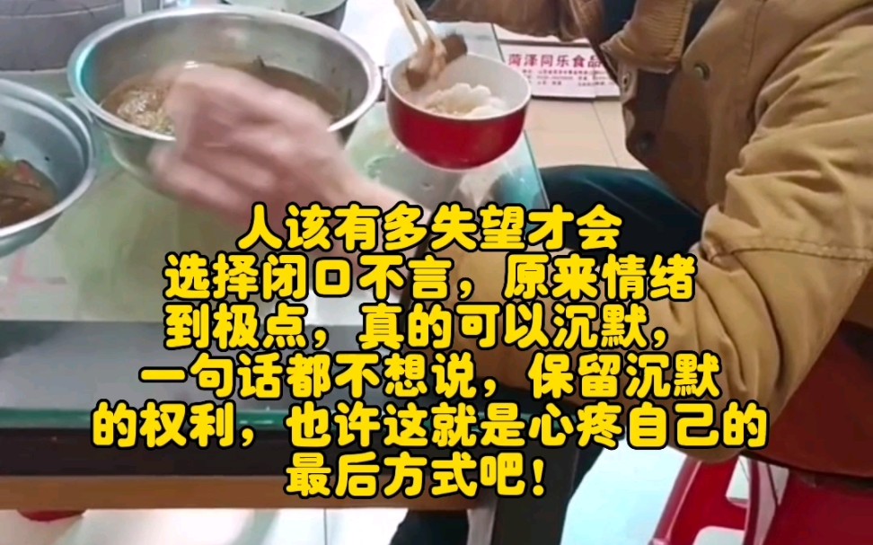 人该有多失望才会选择闭口不言,原来情绪到极点,真的可以沉默,一句话