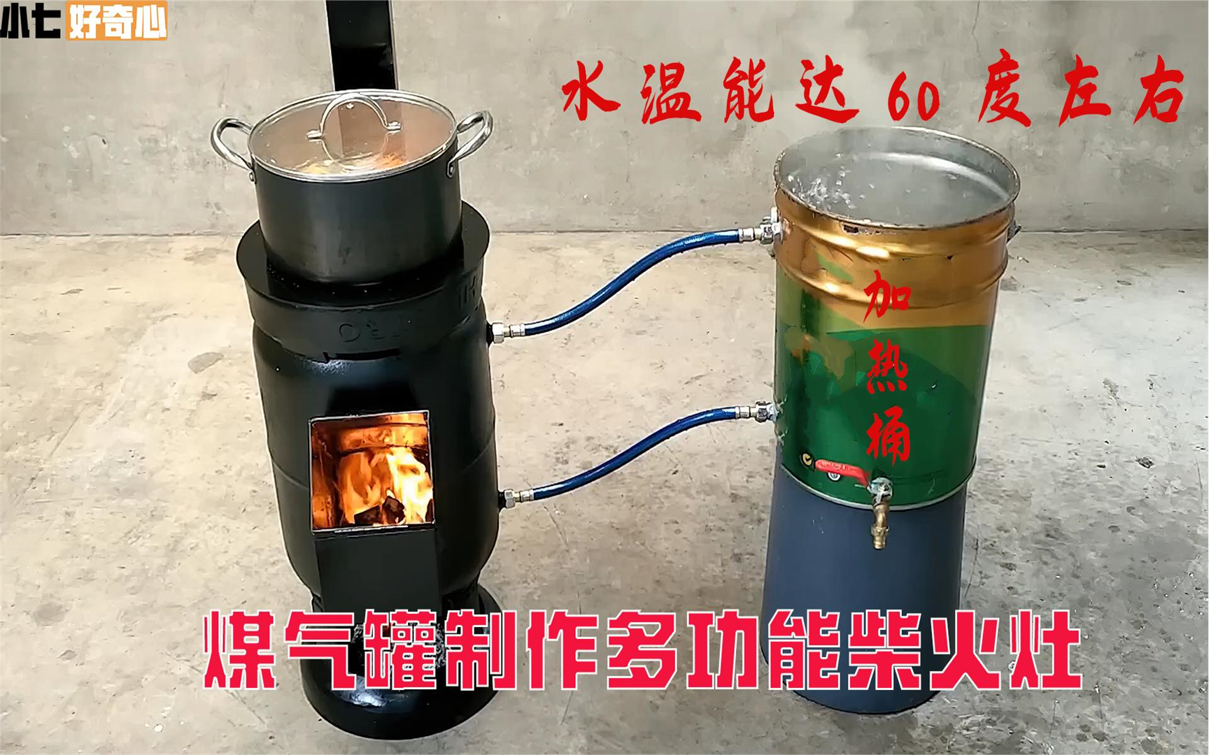 废旧煤气罐制作多功能柴火灶,做饭的同时还能烧水,创意堪称绝妙