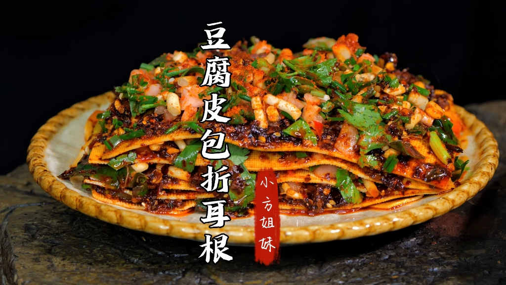 最近街上很火豆腐皮包折耳根,一层豆皮满满的折耳根,学会了正好春游