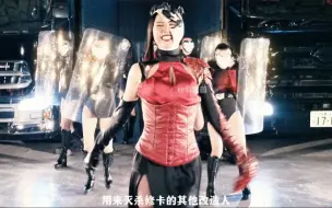 Download Video: 假面骑士女反派系列