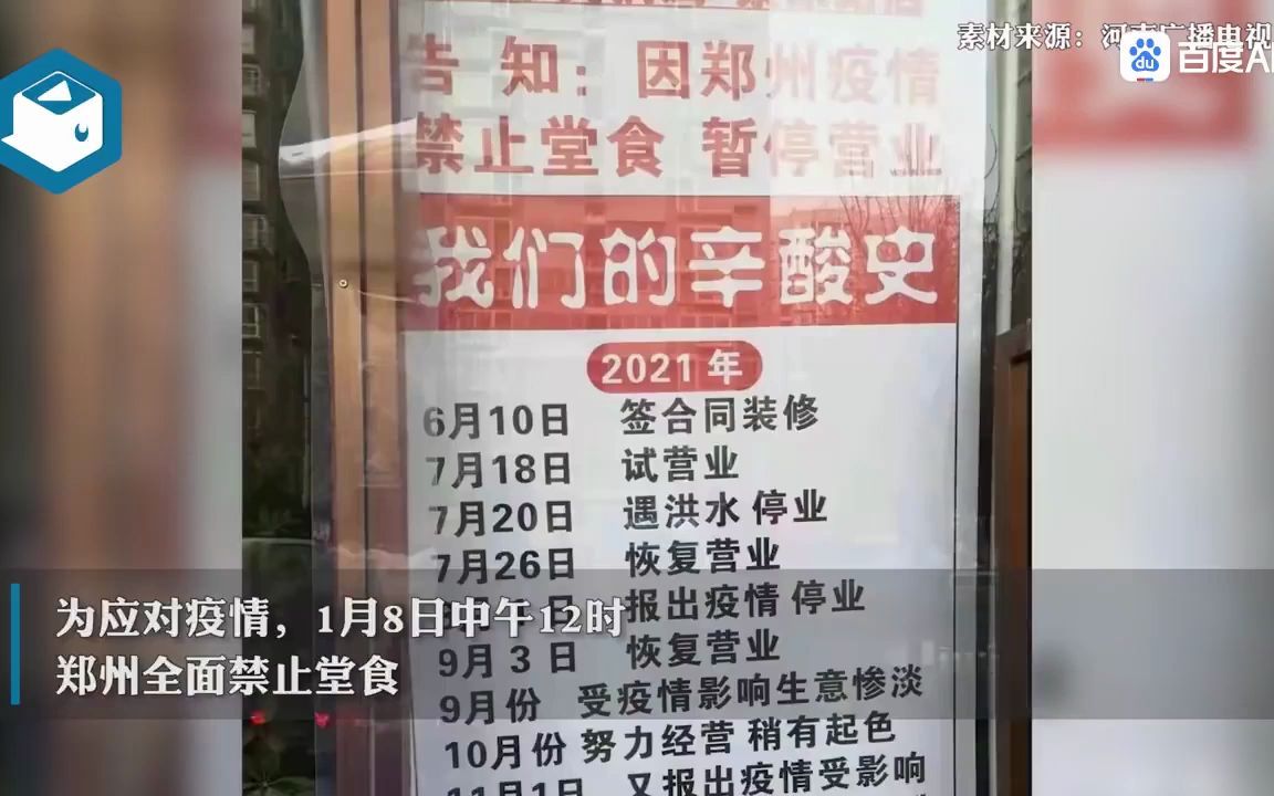 郑州一餐馆停业通告看得人想落泪:开业5个半月停工2个月哔哩哔哩bilibili