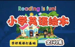 Download Video: 【全149集】小学英语绘本阅读系列