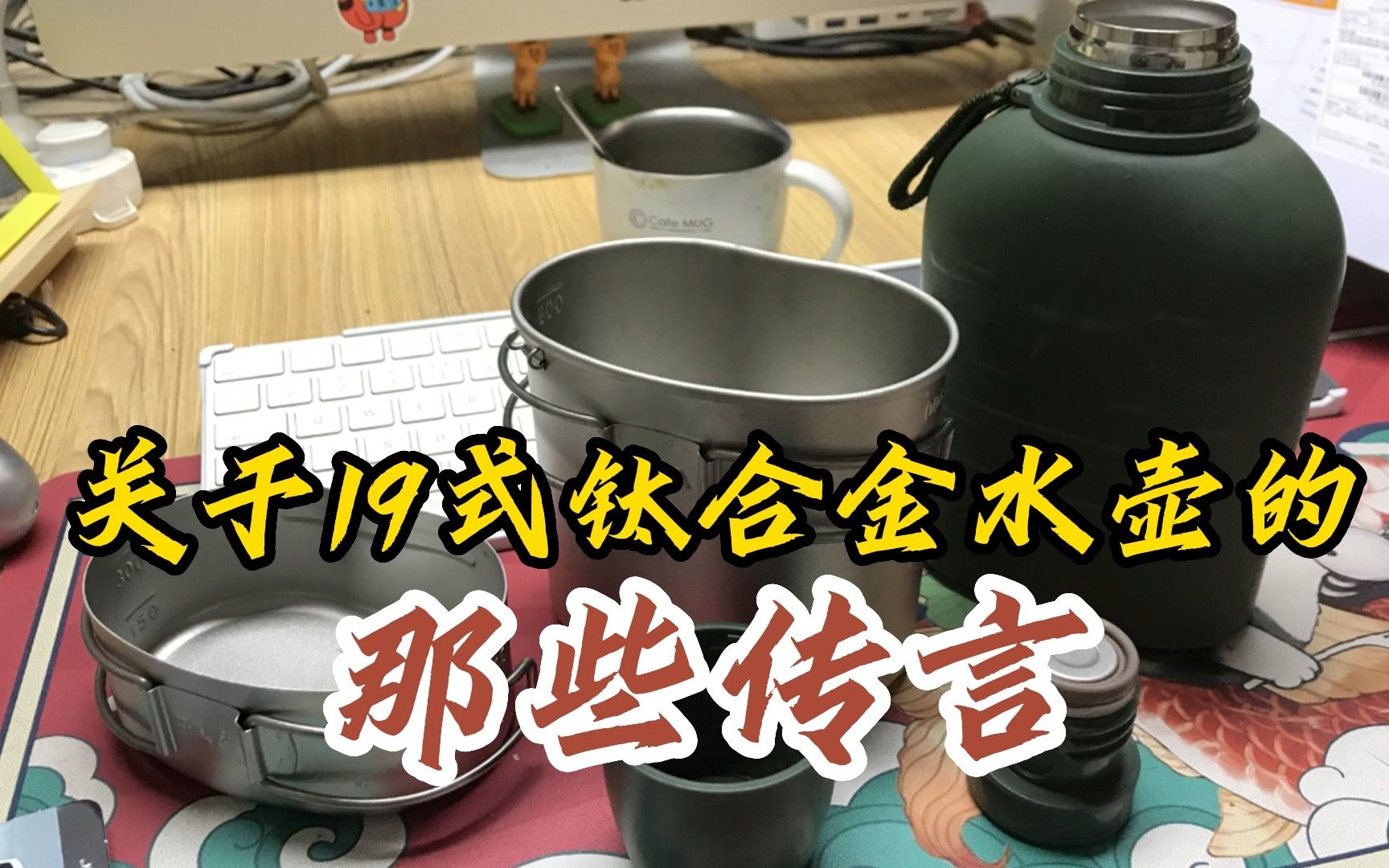 关于我军19式边防巡逻水壶的那些传言