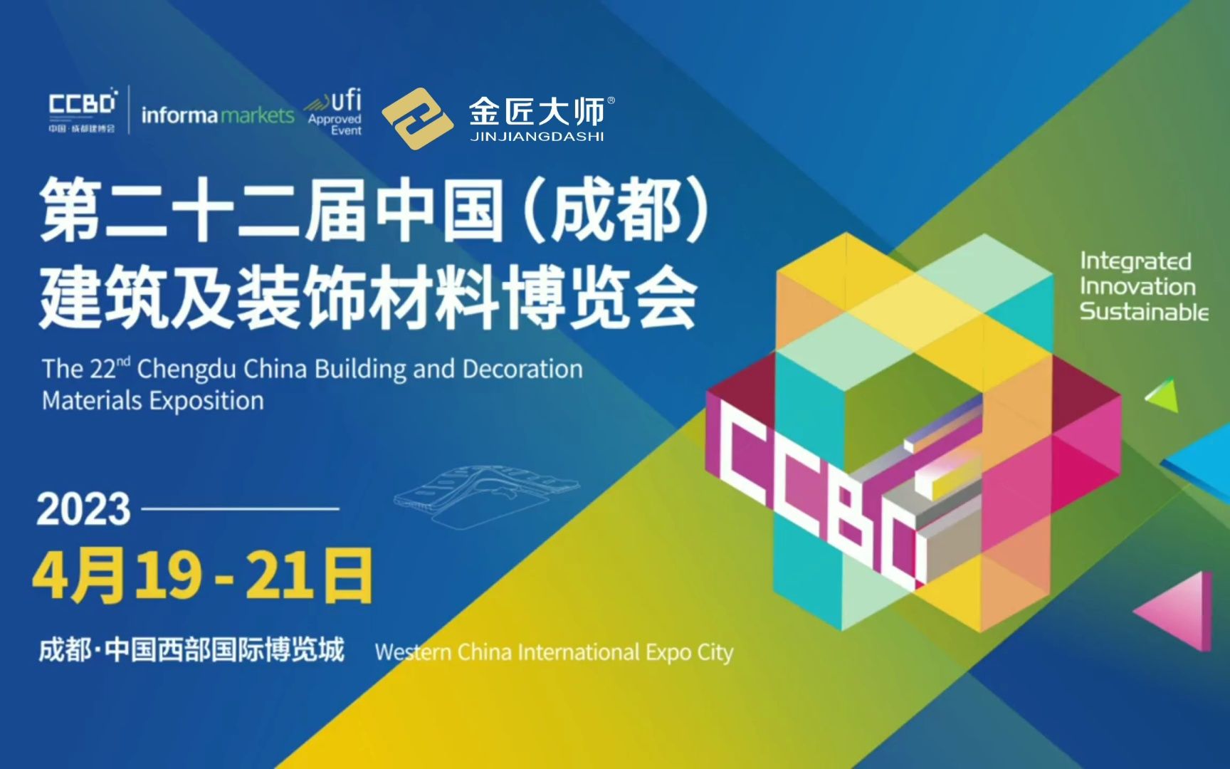 金匠大师与您相约第二十二届中国成都建博会