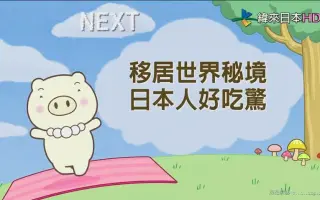 日本秘境有房好吃驚 搜索结果 哔哩哔哩 Bilibili