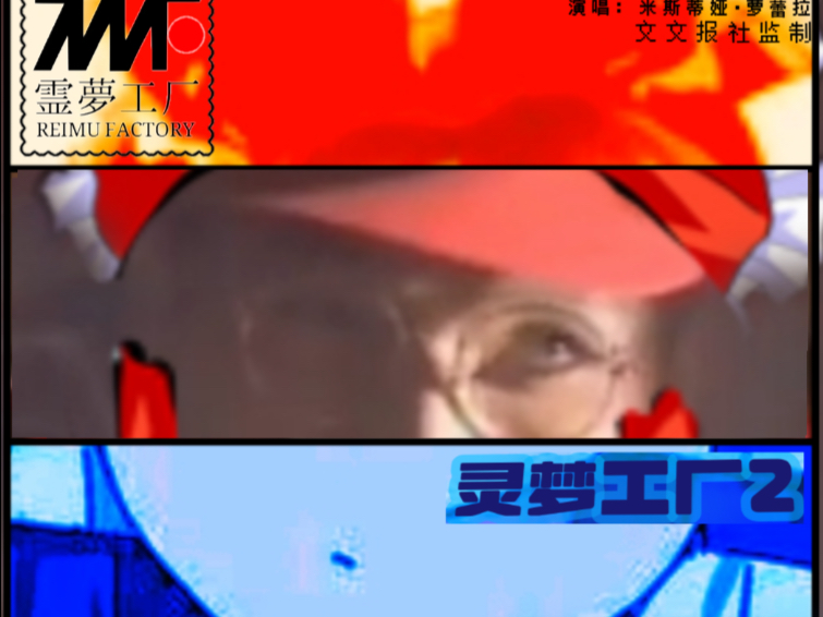 《音乐工厂2》，但是东方