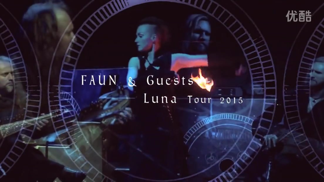 [图]【新世纪中古乐队】FAUN 弗恩- Luna Tour 2015 巡回音乐会锦集