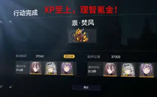 Download Video: 【尘白禁区】精神拟境，火祟焚风，29.6秒。藏锋羽蜕辉夜