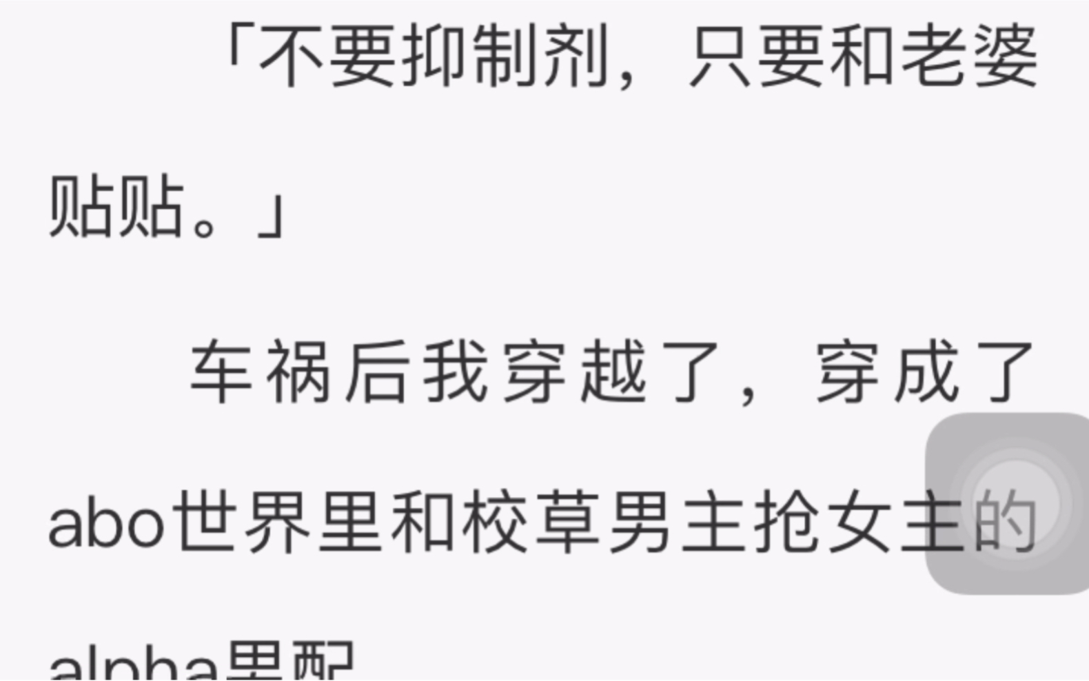 (雙男主)穿進abo世界後,我聞著校草s級硝煙味信息素差點一口吐出來.