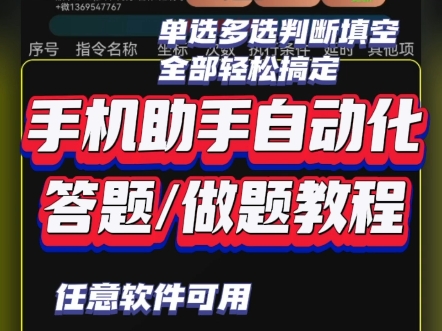 [图]解放双手任意软件快速答题做题教程及操作指南