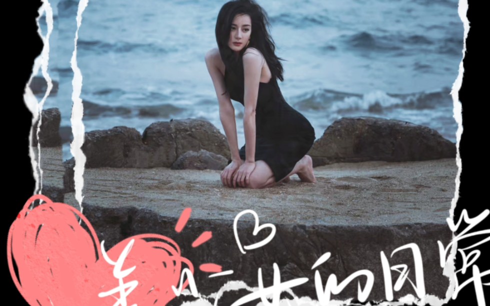 迪丽热巴黑色长裙,海边超美照片合集!