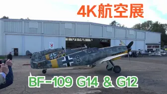 Download Video: 【4K】【航空展】二战德国战斗机 梅塞施密特 Bf 109G-14 与 Bf 109G-12 启动、起飞、编队飞行