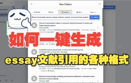 论文小技巧——如何一键生成essay文献引用的各种格式?哔哩哔哩bilibili