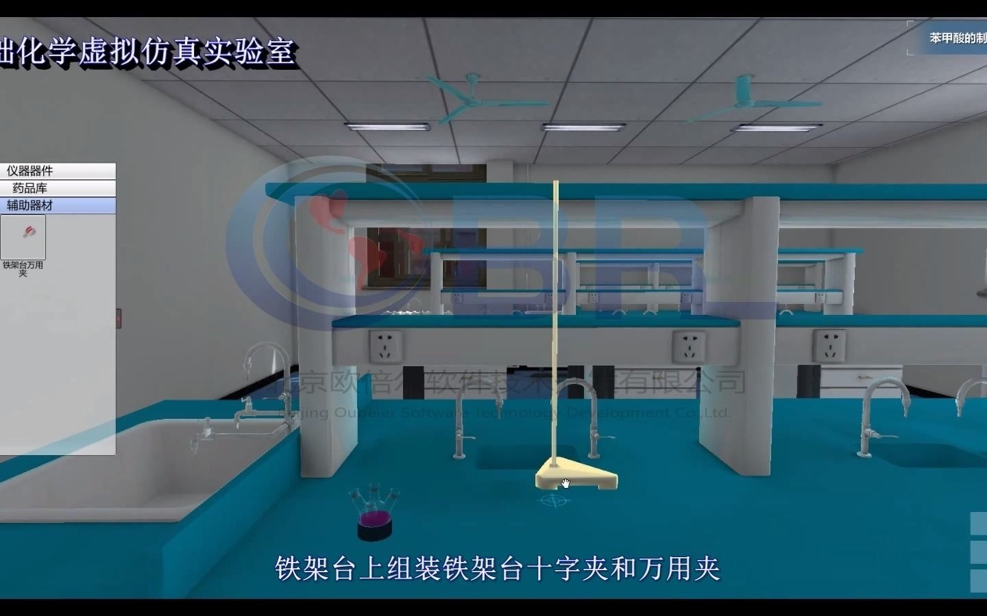 北京欧倍尔有机化学实验室苯甲酸的制备虚拟仿真软件哔哩哔哩bilibili