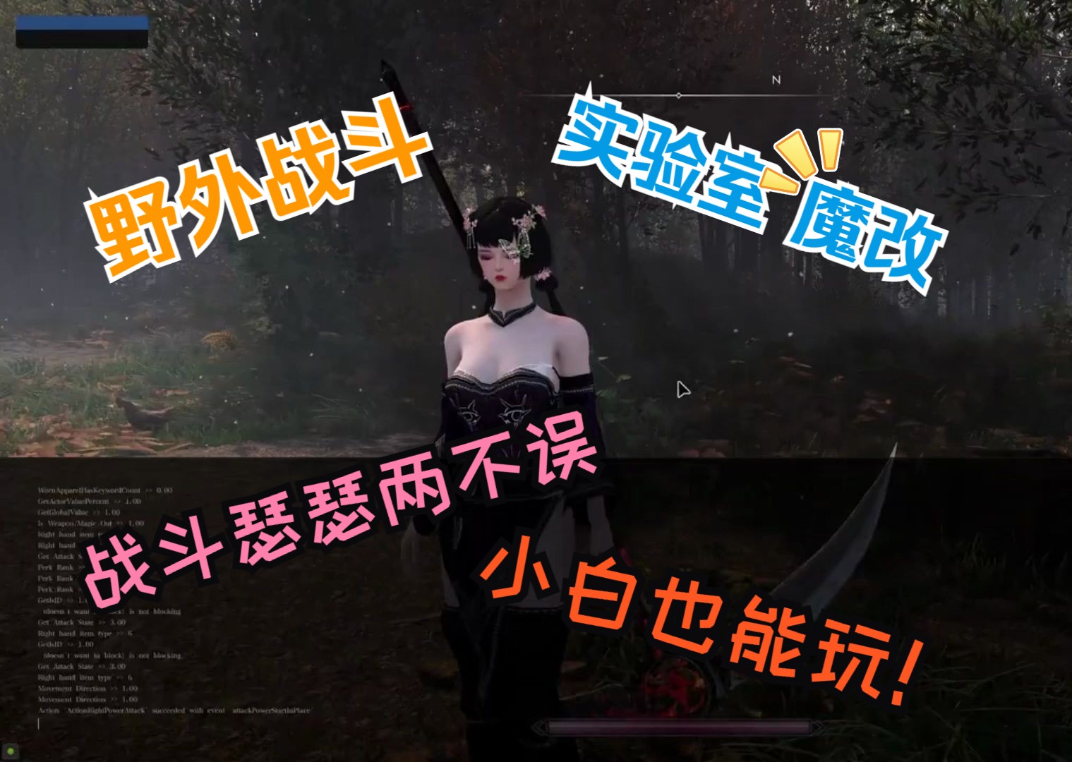 上古卷轴5绅士mod懒人包整合实验室完全版!24年全新整合,稳定不闪退