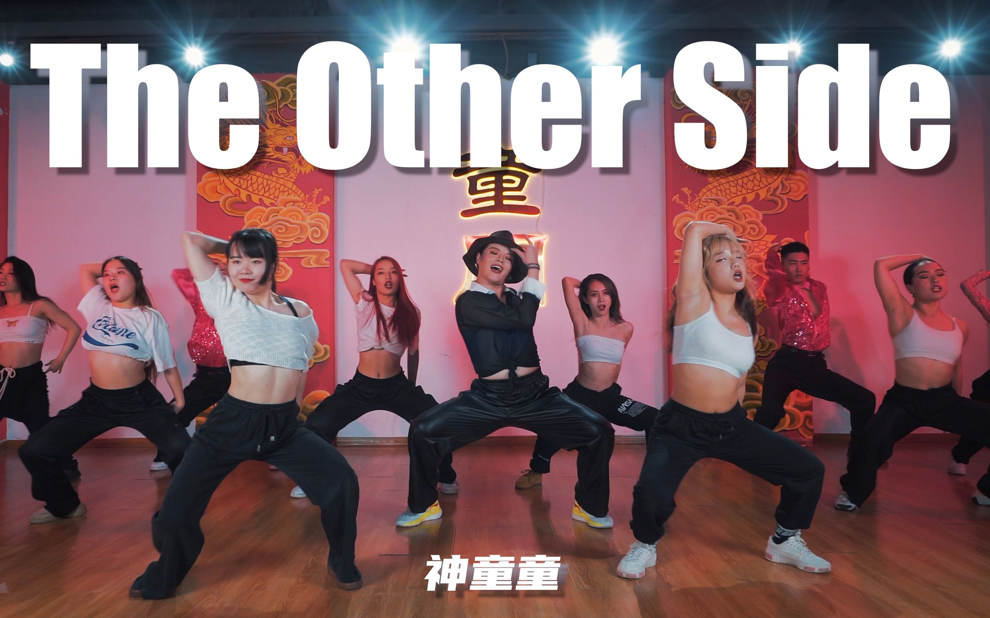 活动  【童门舞蹈站】 神童童复古编舞 魔法精灵2主题曲 the other