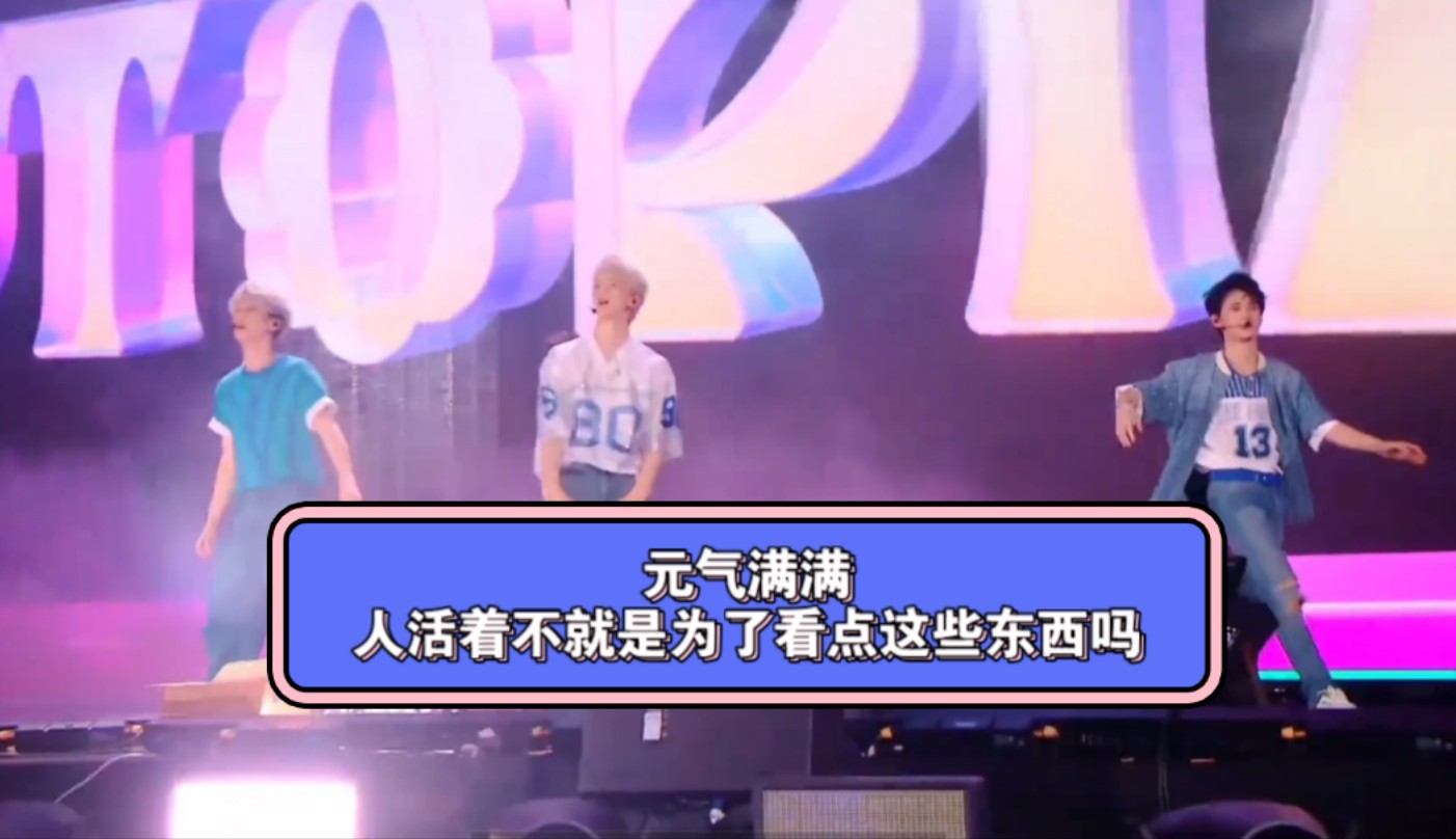 【时代少年团】海口场这段衔接给我看的得尸斑都淡了