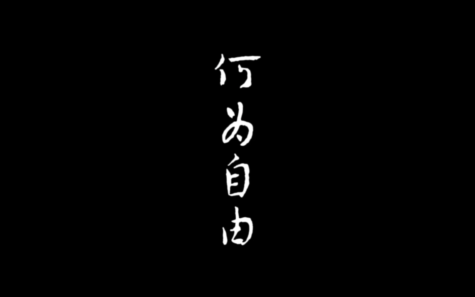 推行一个制度的目的是什么?#灵魂拷问 #认知 #底层逻辑哔哩哔哩bilibili