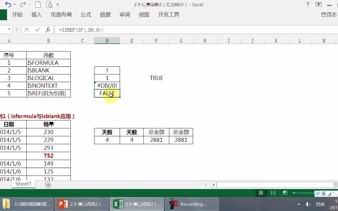 2.9 信息函数2(汇总统计)哔哩哔哩bilibili