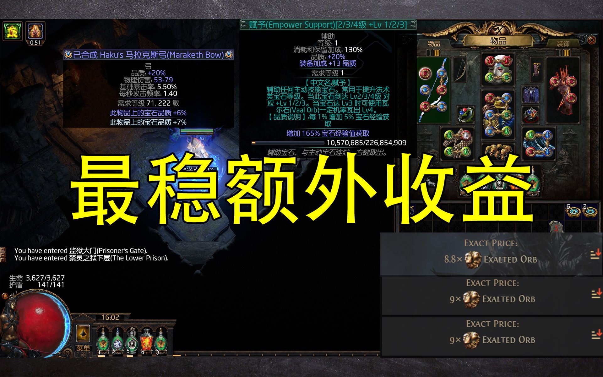 【流放之路S16】练宝石赚钱的3种策略!帮我一天多赚9E~网络游戏热门视频