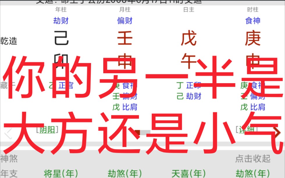 八字四柱算命,如何看你的另一半是大方还是小气哔哩哔哩bilibili