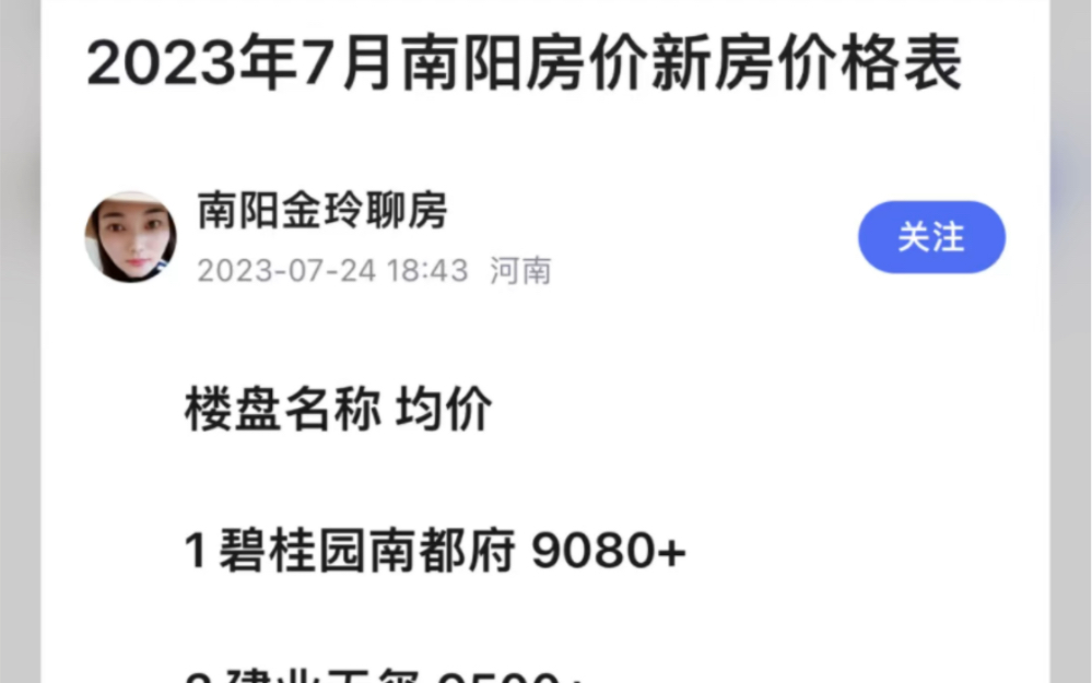 南阳房价,2023年7月南阳房价最新#南阳房价哔哩哔哩bilibili