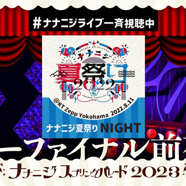 22/7「ナナニジ夏祭り2022-Night-」@KT Zepp Yokohama (2022.08.11)_哔 