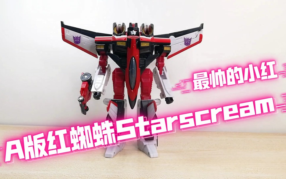 【双面人tf分享】变形金刚A版红蜘蛛Starscream,雷霆舰队微型传说Armada Starscream哔哩哔哩bilibili