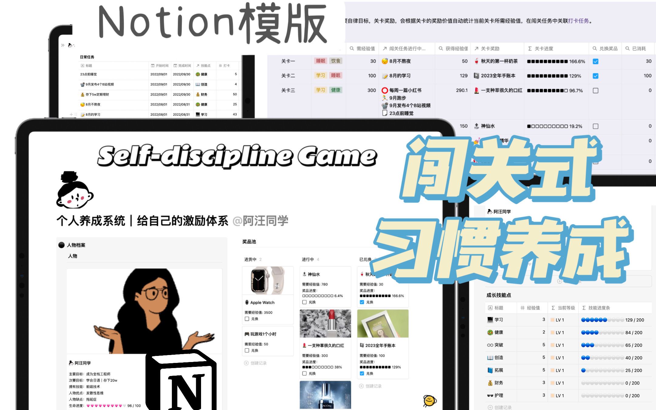 Notion自律计划|个人养成游戏,游戏闯关式升级人生ⷧ垤𛙮otion模版哔哩哔哩bilibili