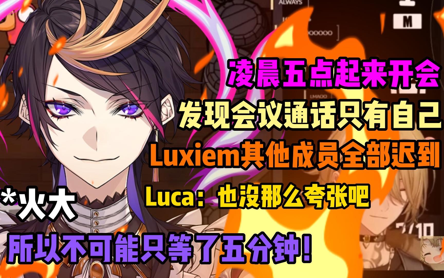 [图]【切/Shu/Luca】凌晨五点爬起来开会发现其他人都没到 最后等了半小时的徐阳明